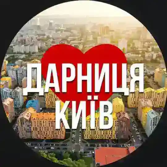 Київ Дарницький