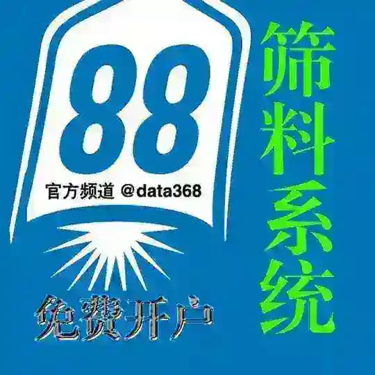 88号码筛选平台官方频道🔱