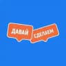 davayi_sdelaem