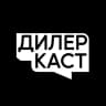 Дилеркаст Александра Усольцева