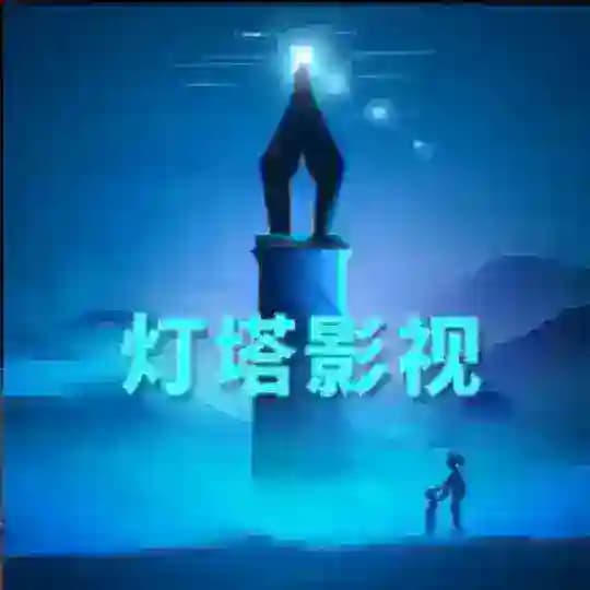 纪录片解说|奥德彪|灯塔影视