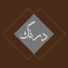 درنگ