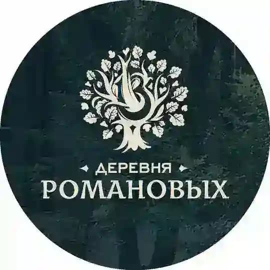 Деревня Романовых