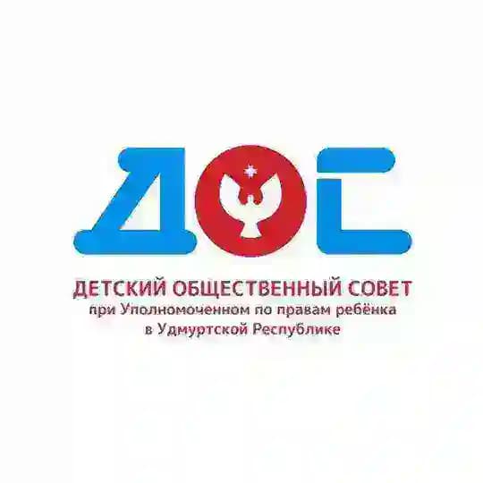 Детский Общественный Совет | Удмуртская Республика