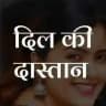 ❣️Dilo ki dastan ❤️💛💜❣️