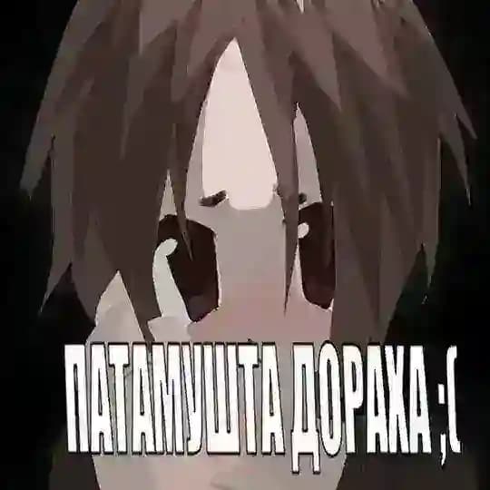 Діня [рест]