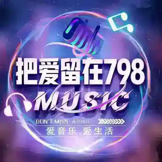 798DJ「东南亚DJ动感旋律俱乐部」上头嗨曲 @dj798hk