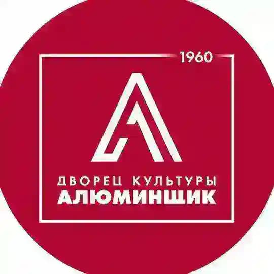 ДК «Алюминщик»