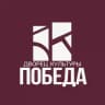 ДК Победа