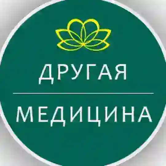 Другая медицина