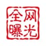 🧨 全球黑料爆料中心｜吃瓜 · 灰产 · 骗局合集