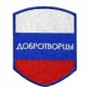 ДОБРОТВОРЦЫ