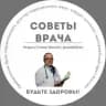 Советы врача. Доктор Праздников