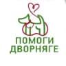 Doghelpkazan «Помоги Дворняге»