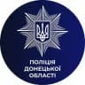 Новини поліції Донеччини