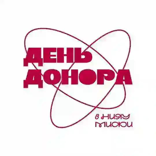 День Донора НИЯУ МИФИ ❤️