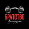 Братство Протрузии | Отзывы