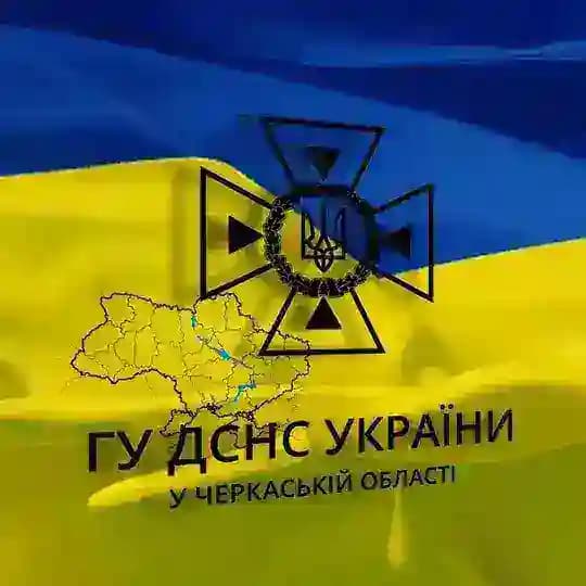 ДСНС Черкаси