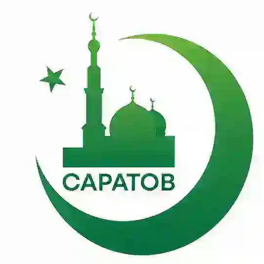 ДУМСО - ДУХОВНОЕ УПРАВЛЕНИЕ МУСУЛЬМАН САРАТОВСКОЙ ОБЛАСТИ
