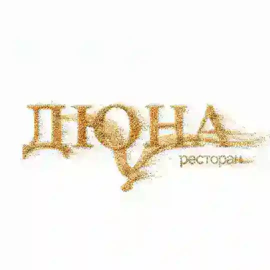 Ресторан “ДЮНА” | г.Зеленоградск