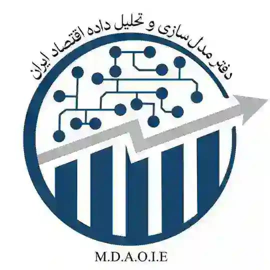 دفتر مدلسازی و تحلیل داده اقتصاد ایران