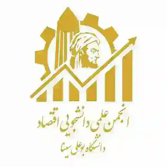 انجمن علمی اقتصاد بوعلی سینا