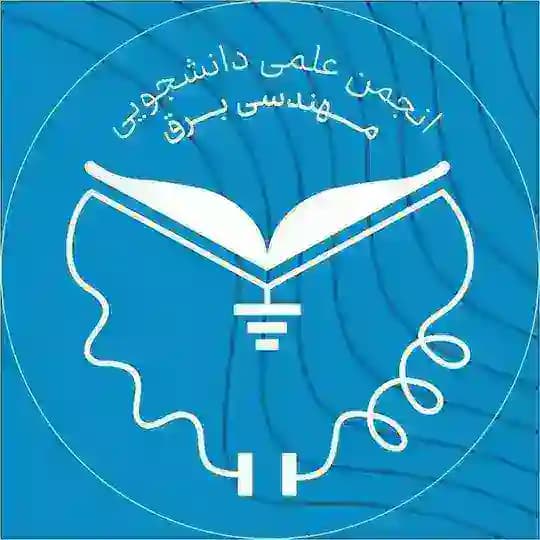 انجمن علمی مهندسی برق دانشگاه تبریز