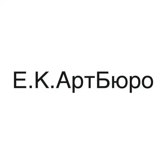 E.K.АртБюро