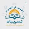 تسريبات المنصف