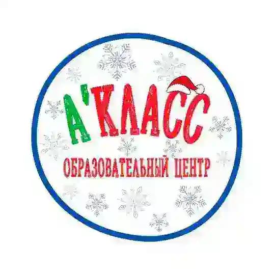 Языковая школа А’Класс