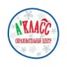Языковая школа А’Класс
