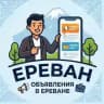 Ереван - вакансии, услуги, объявления