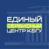 Единый сервисный центр КБГУ