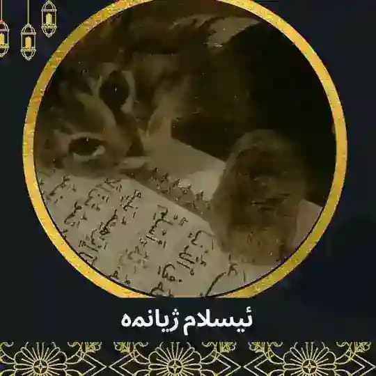 ئـیسلام ژیـانـمـە🤍🕋🦋