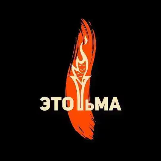 ЭТО ТьМА