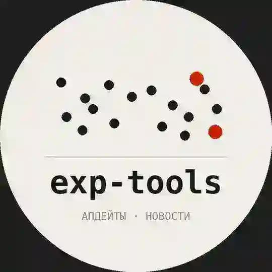 exp-tools – обновления и новости