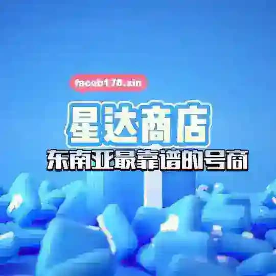 星达FB/IG/领英教程