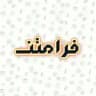 نشریه فرامتن