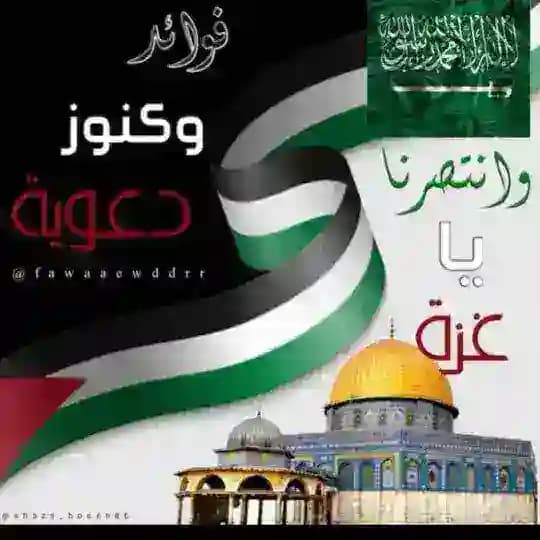 قناة🔈فوائـدوكنــ 🎁وزدعـويـة🌙