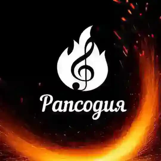 Ресторан Рапсодия