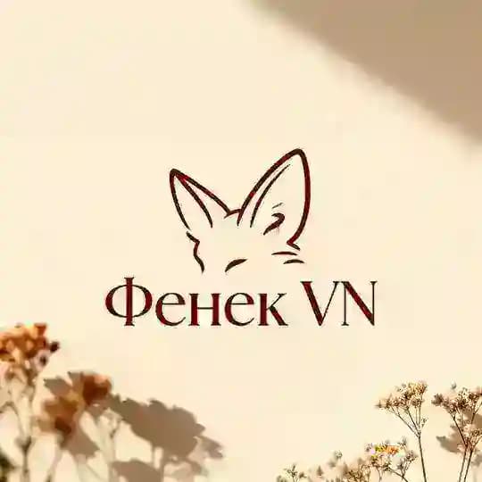Фенек VN