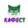 Аниме-Кафест 05.07.2026