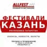 Фестивали в Казани и Татарстане 2026 года