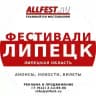 Фестивали в Липецке и Липецкой области 2026 года