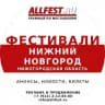 Фестивали в Нижнем Новгороде и Нижегородской области 2026 года