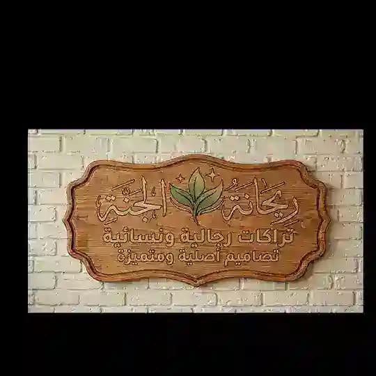 للملابس والحقائب التركيه