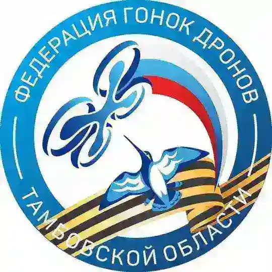 Федерация гонок дронов Тамбовской области