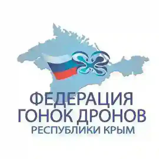 Федерация гонок дронов Республики Крым