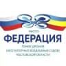 Федерация гонок дронов (беспилотных воздушных судов) Ростовской области