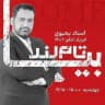 فیزیک مهدی یحیوی
